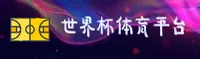 世界杯APP【CN】官方品牌站 · 全新首页